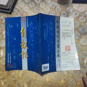自叙帖（台北故宫博物院藏）