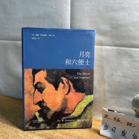 月亮和六便士