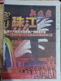 新晚报激情亚洲《广州亚运会》特刊，2010年11月13日-28日，散的48页都是介绍亚运会的。介意者慎拍。