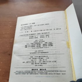 淘气包马小跳系列：寻找大熊猫