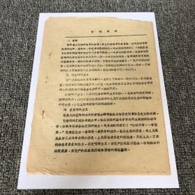 70年代 湖南橡胶厂学习资料，3面共2张