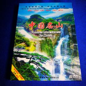 中国名山 武夷山 雁荡山 云台山 天台山 三清山 安吉·莫干山 DVD (共6碟装)