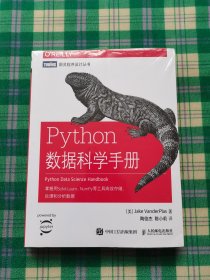 Python数据科学手册