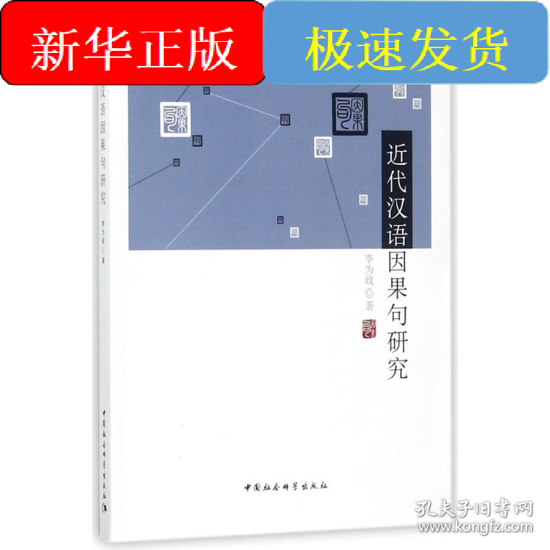 近代汉语因果句研究