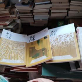 中国作家 文学版、影视版、纪实版 2022年第5期 三本合售.