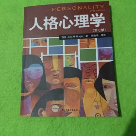 人格心理学：万千心理