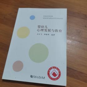 嬰幼兒心理發(fā)展與教育
