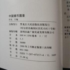 中国银币图录