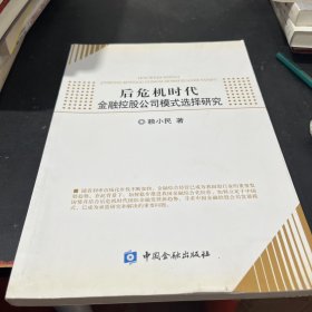 后危机时代