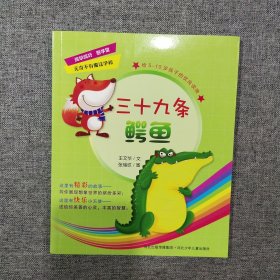 无奇不有魔法学校——三十九条鳄鱼