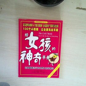 给男孩的危险手册