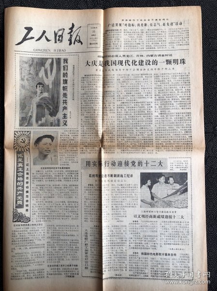 工人日报1982年8月25日