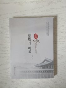文学与艺术：朝鲜文 塑封