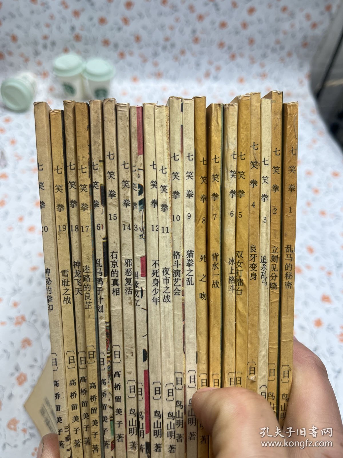 七龙珠姐妹篇：七笑拳（全20册）