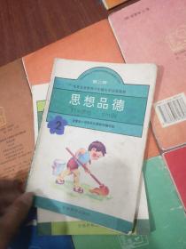 九年义务教育六年制小学试用教材 思想品德 全十二册