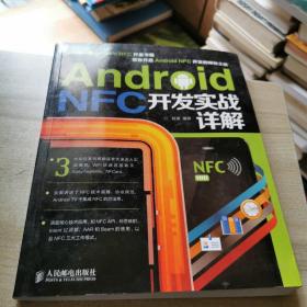 Android NFC开发实战详解