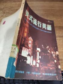 美式流行英語(yǔ)   有破損  有字跡  污漬.