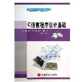 C語言程序設計基礎劉白林北京航空航天大學出版社