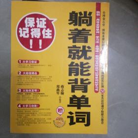 躺着就能背单词