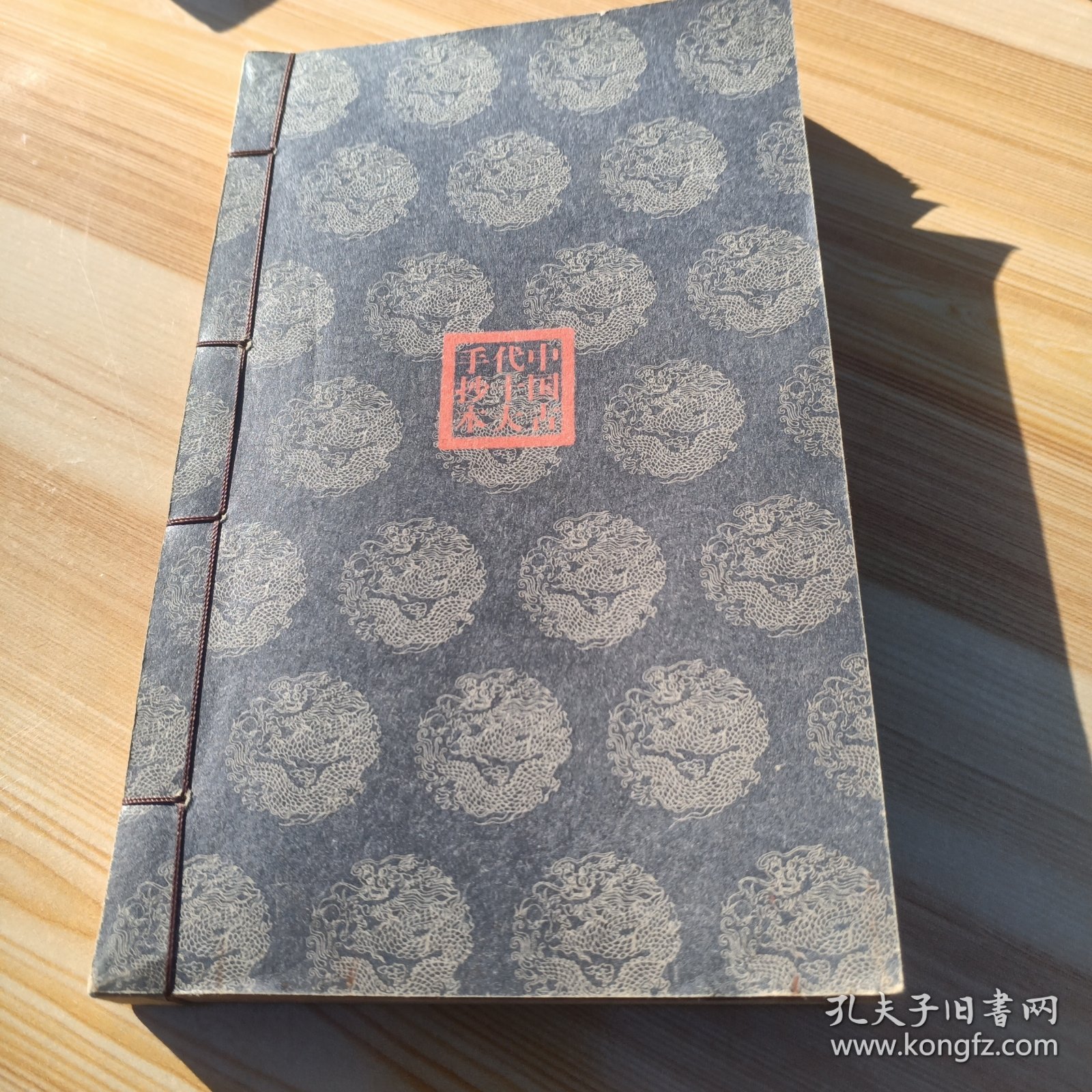 中国古代十大手抄本 插图本 第七卷【山水情】