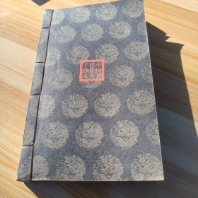 中国古代十大手抄本 插图本 第七卷【山水情】
