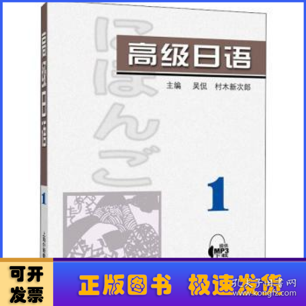 高级日语（1）附mp3下载