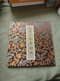 十二生肖图册