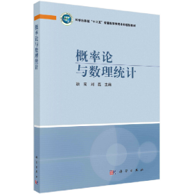 概率论与数理统计9787030689696耿亮，刘磊科学出版社
