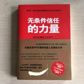 无条件信任的力量：来自非洲的九头母牛