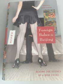 Foreign Babes in Beijing