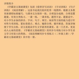 【正版新书】阅读理解同步专项练习/学霸语文基础课堂9787554558843