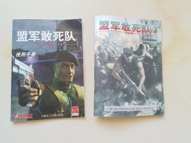盟军敢死队 使用手册
