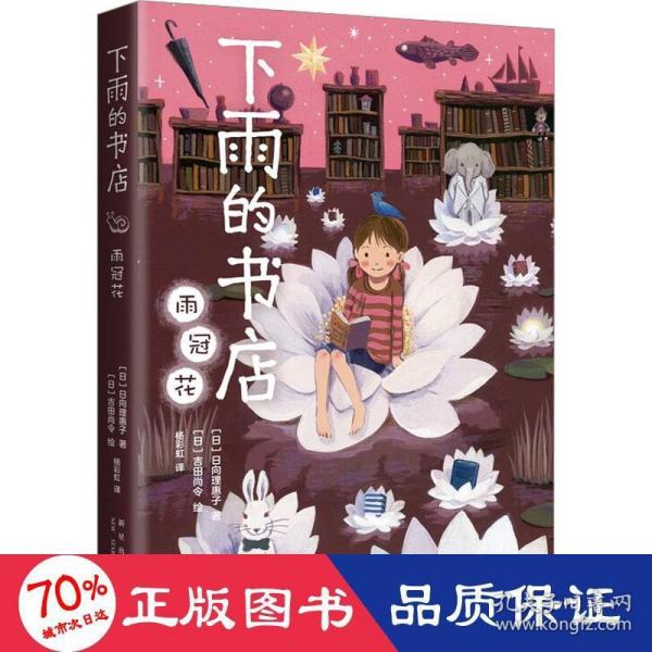 下雨的书店（全5册，孩子们爱不释手的幻想小说！在这间一直下雨的魔法书店，与丰富多彩的好书相遇，释放想象，爱上阅读）