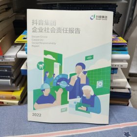 2022年抖音集团企业社会责任报告（内页干净无笔记）