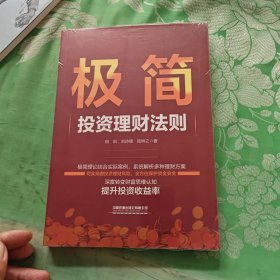 极简投资理财法则