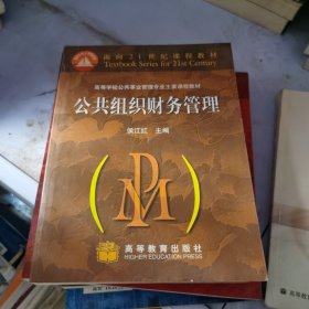 公共组织财务管理