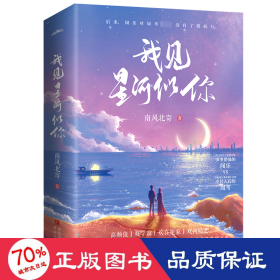 我见星河似你（双学霸欢喜冤家强强双向暗恋，晋江金榜校园甜爽文《其实我真的超有钱》）