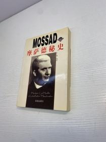 MOSSAD摩萨德秘史