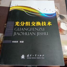 光分組交換技術(shù)