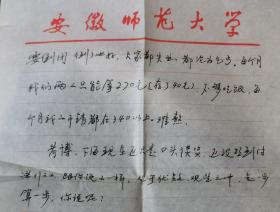 1993年安师大中文室老师实寄封一个，信文提及每月拿270元，预测学校1997前要关闭，
（后来的扩招原动力隐隐在此体现）