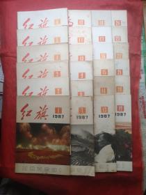 红旗  1987年（1―24期全）