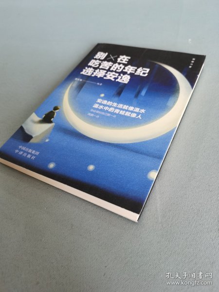 致奋斗者-别在吃苦的年纪选择安逸