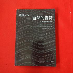 自然的音符：118种化学元素的故事