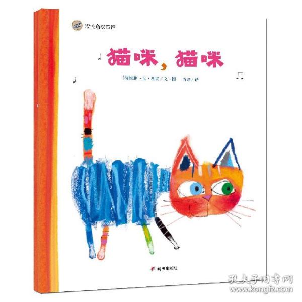 漂流瓶绘本馆-猫咪，猫咪