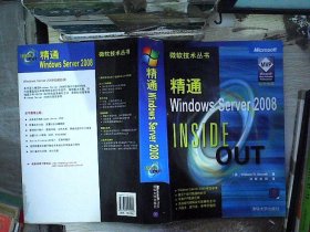 精通Windows Server 2008