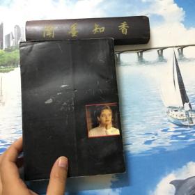 正版现货    世界名著情书鉴赏大观    一版一印   库存书  内页无写划