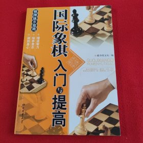 棋牌娱乐指南：国际象棋入门与提高