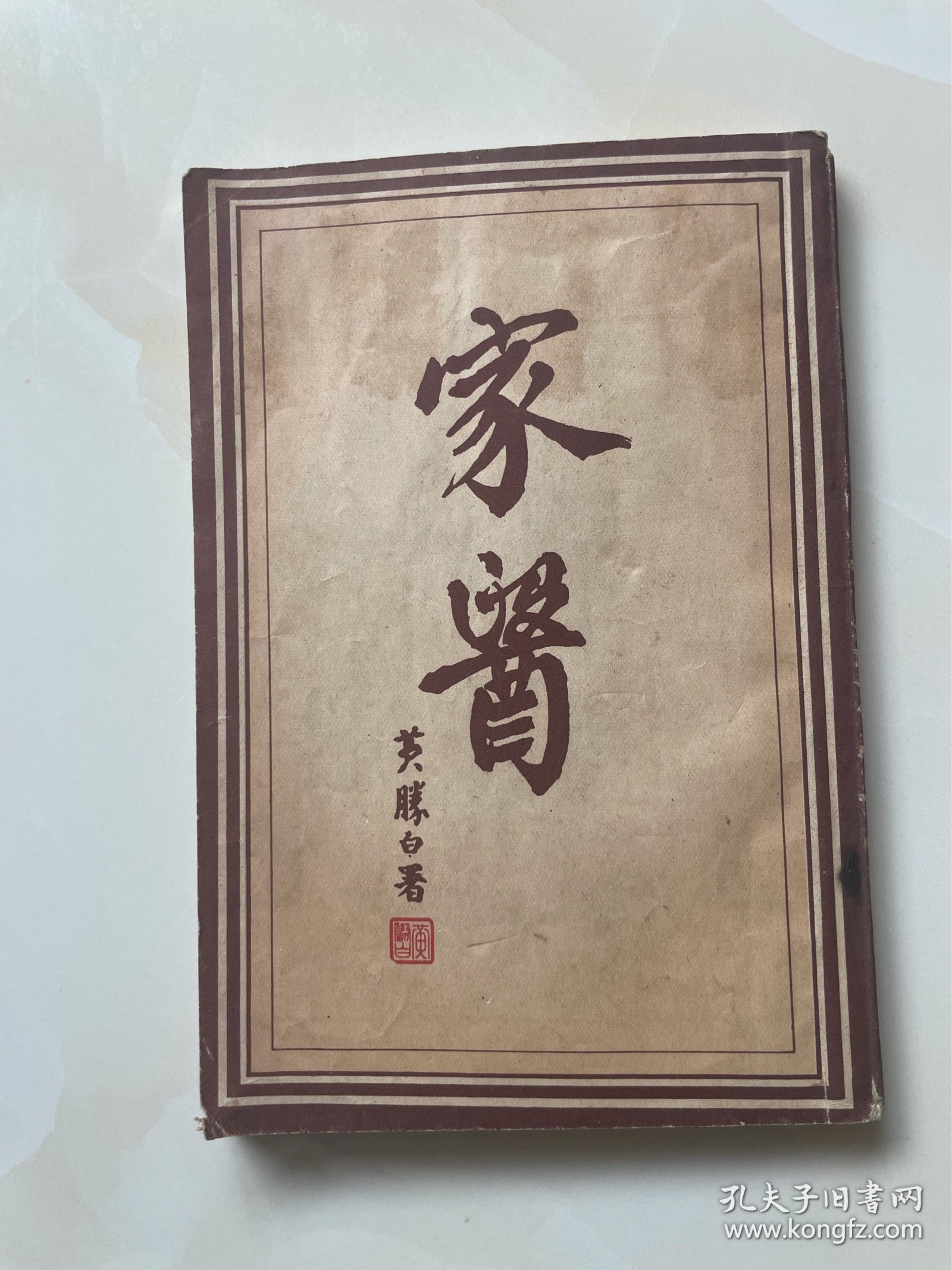 《家医》民国