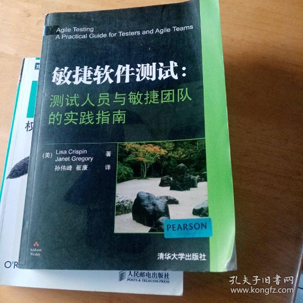 敏捷软件测试：测试人员与敏捷团队的实践指南