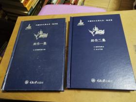 中国科幻文学大系·晚清卷·创作一集+创作二集两本合售(未翻阅)